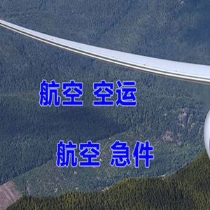 扎兰屯空运快递-选东方航空和上海航空
