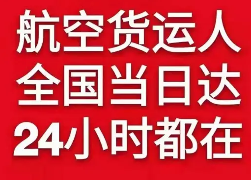 扎兰屯空运货物、航空货运:物流行业各岗位招聘