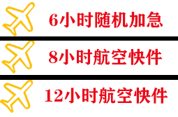 扎兰屯空运快递公司,专业空运当天件